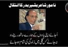 نامور شاعر بشیر  بدر کا 91 سال کی عمر میں انتقال، بھوپال میں آخری سانس لی
