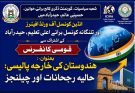 گورنمنٹ ڈگری کالج برائے خواتین،حسینی عالم،  حیدرآباد میں بعنوان ” ہندوستان کی خارجہ پالیسی: حالیہ رجحانات اور چیلنجز ” قومی کانفرنس