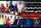 وقارآباد کے سپوت رحمت پاشا انسانیت کی عالمی علامت بن گئے، آسٹریلیا کے سڈنی میں کئی جانیں بچائیں، مستقل رہائش کا اعزاز حاصل
