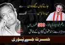 حسرت جے پوری : جانے کہاں گئے وہ دن سے سن سائبا سن تک